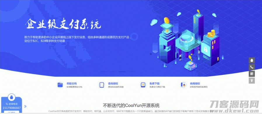 高价值企业级授权源码【授权系统】酷享cms企业授权系统带授权系统,工单系统,盗版检测-七七源码网