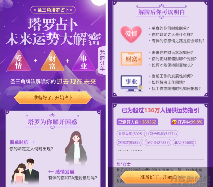 TAROT塔罗牌修复版源码+精准占卜+爱情事业预测+个人免签支付对接教程-七七源码网