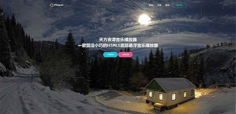 PHP子乐云音乐播放器源码V1.2无限制版-七七源码网