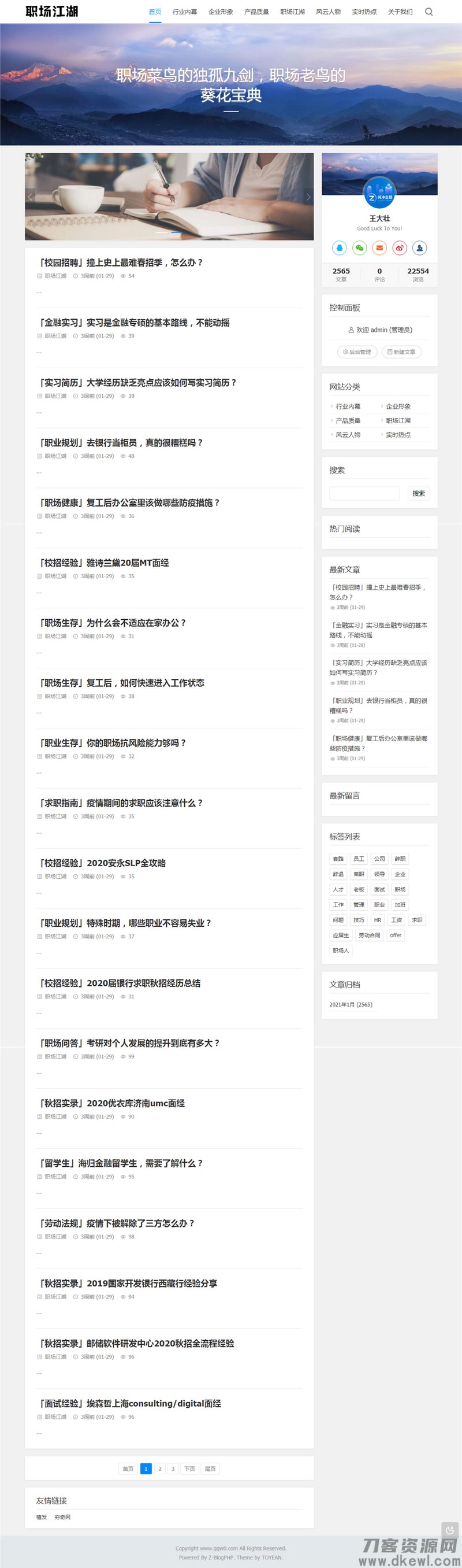 Z-Blog职场话题文章资讯博客网站源码-七七源码网